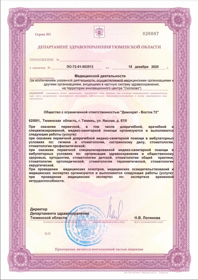 Лицензия на осуществление медицинской деятельности